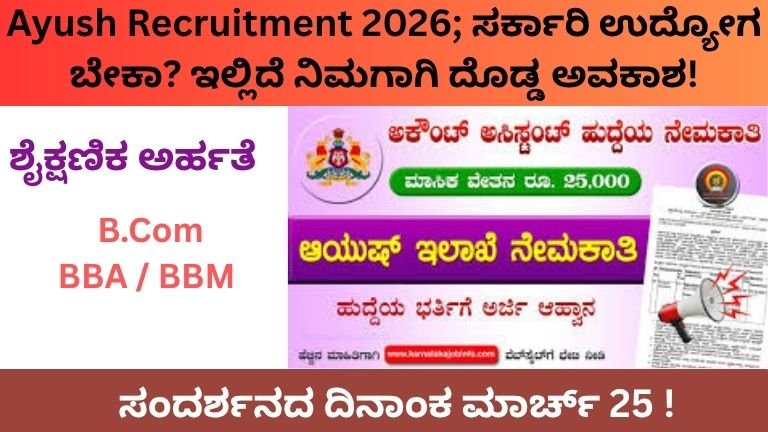Ayush Recruitment 2026: