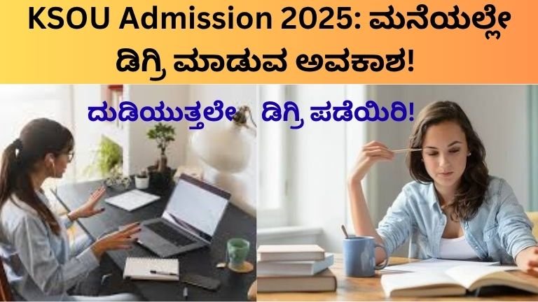 KSOU Admission 2025: