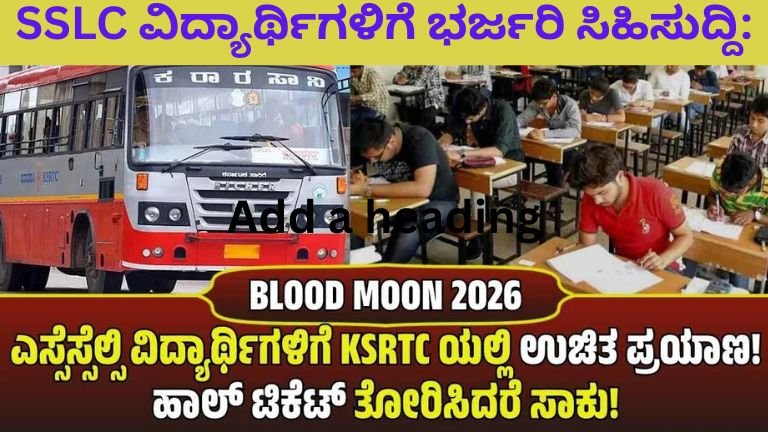 SSLC ವಿದ್ಯಾರ್ಥಿಗಳಿಗೆ ಭರ್ಜರಿ ಸಿಹಿಸುದ್ದಿ: