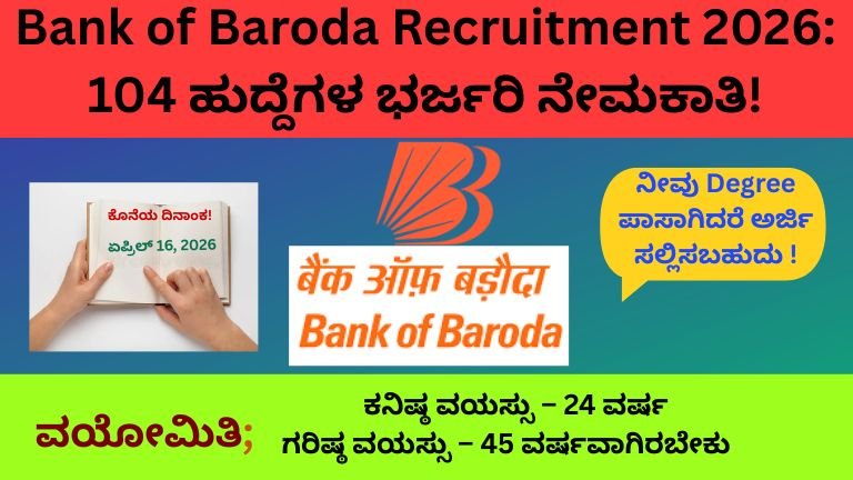 Bank of Baroda Recruitment 2026: