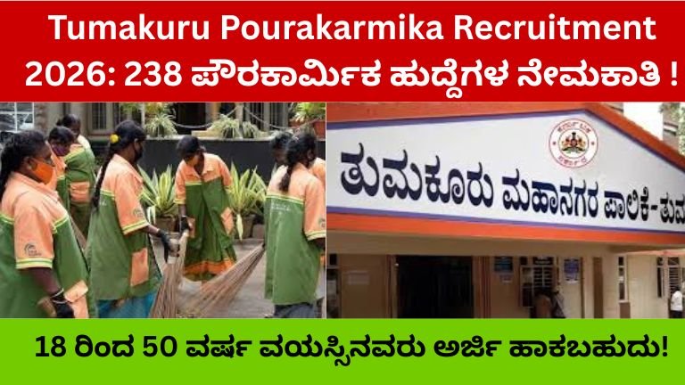 Tumakuru Pourakarmika Recruitment 2026: