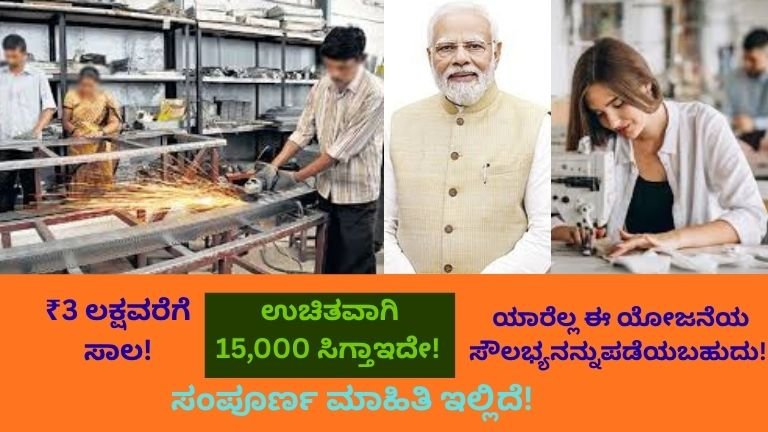 PM Vishwakarma Yojana 2026:
