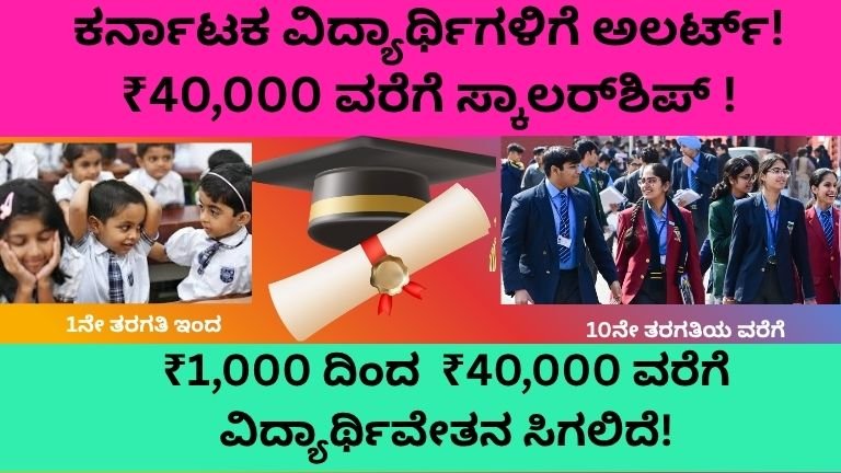 ಕರ್ನಾಟಕ ವಿದ್ಯಾರ್ಥಿಗಳಿಗೆ ಅಲರ್ಟ್!