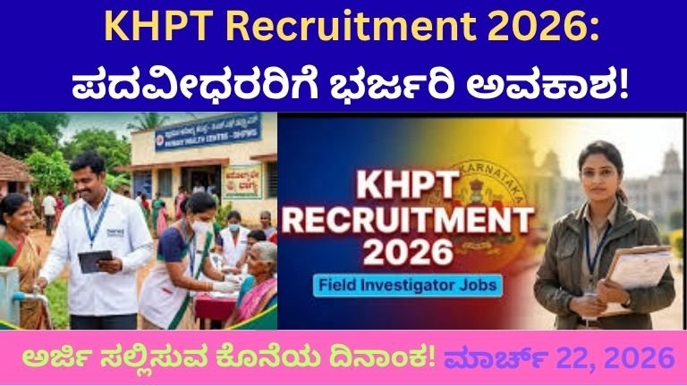 KHPT Recruitment 2026: