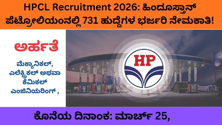 HPCL Recruitment 2026: