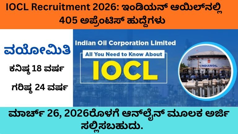 IOCL Recruitment 2026