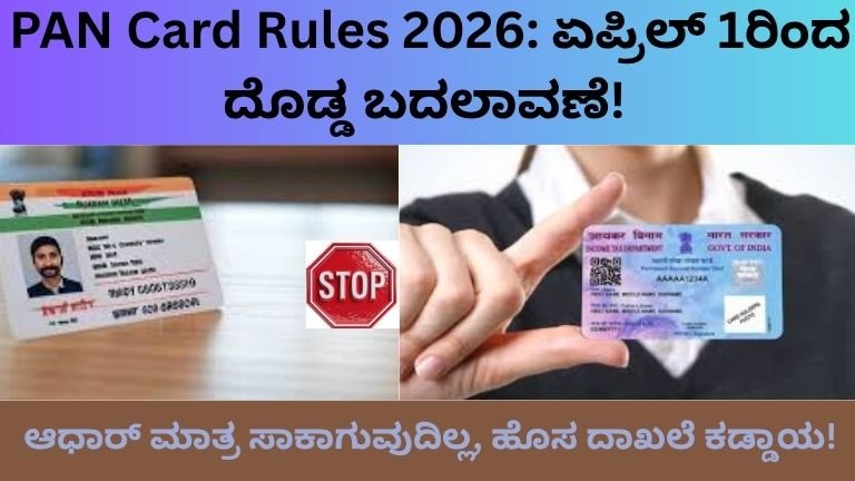PAN Card Rules 2026: