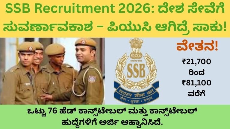 SSB Recruitment 2026: