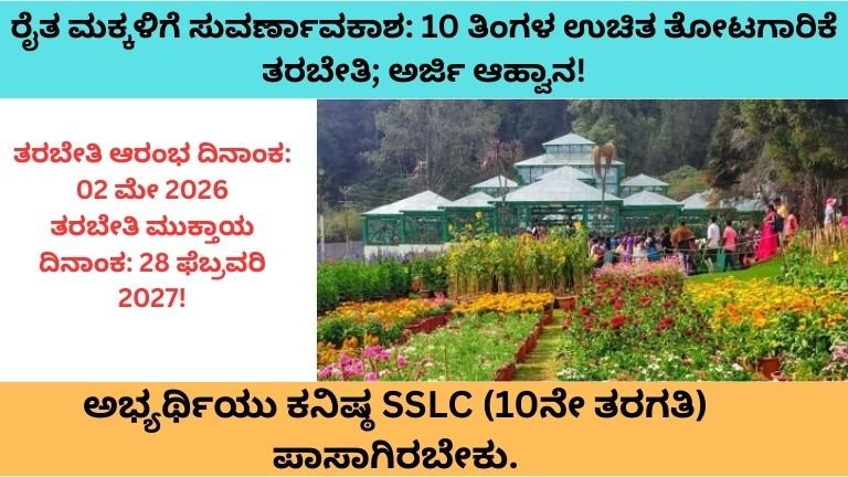 ರೈತ ಮಕ್ಕಳಿಗೆ ಸುವರ್ಣಾವಕಾಶ: