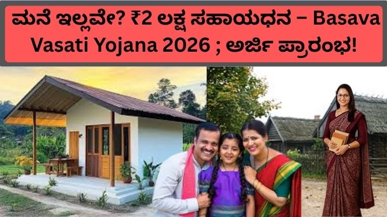 ಬಡವರಿಗೆ ದೊಡ್ಡ ಅವಕಾಶ!