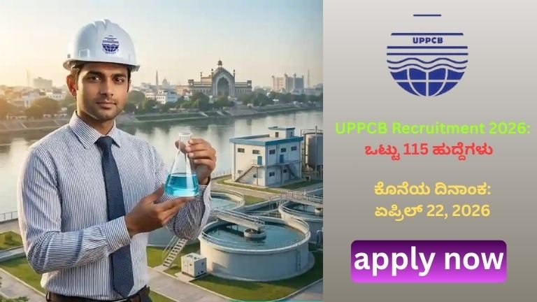 UPPCB Recruitment 2026: