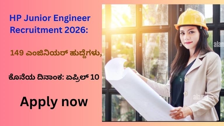 HP Junior Engineer Recruitment 2026: