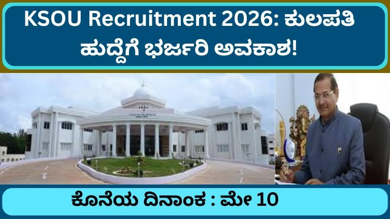 KSOU Recruitment 2026:
