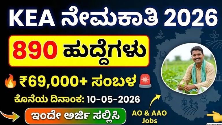 KEA Recruitment 2026: