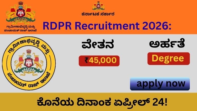 RDPR Recruitment 2026: