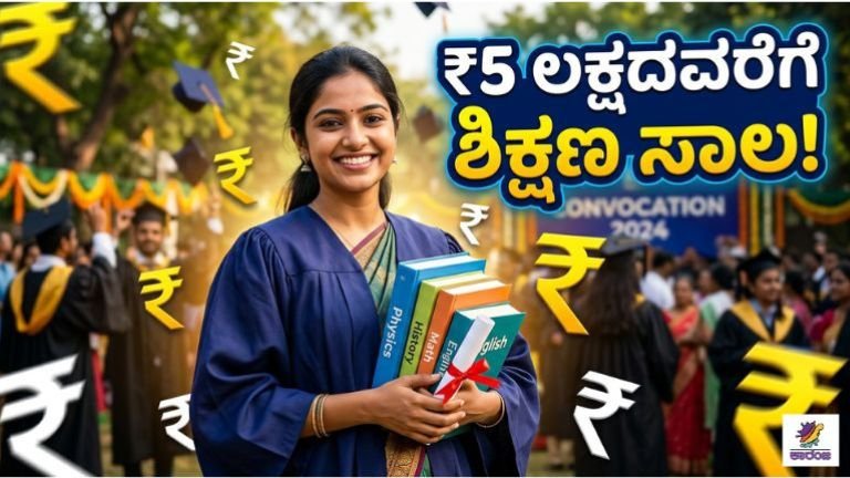 ಭಾರತದಲ್ಲಿ ಮಹಿಳೆಯರಿಗೆ ಶಿಕ್ಷಣ ಸಾಲ: