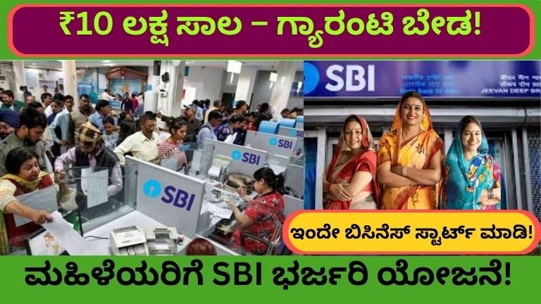 SBI Stree Shakti Scheme 2026: