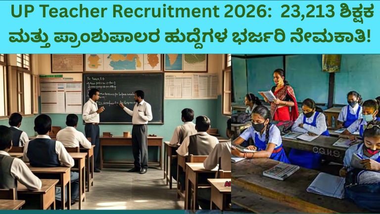 UP Teacher Recruitment 2026: