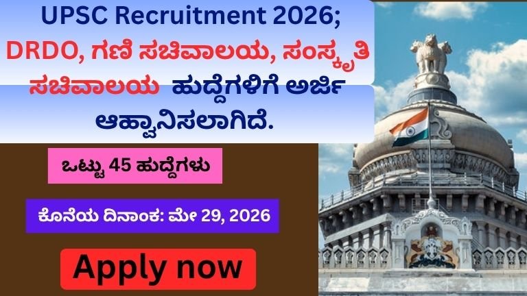 UPSC Recruitment 2026: