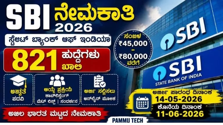 SBI Recruitment 2026: