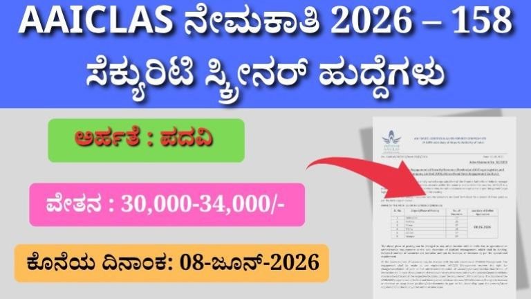 AAICLAS Recruitment 2026: