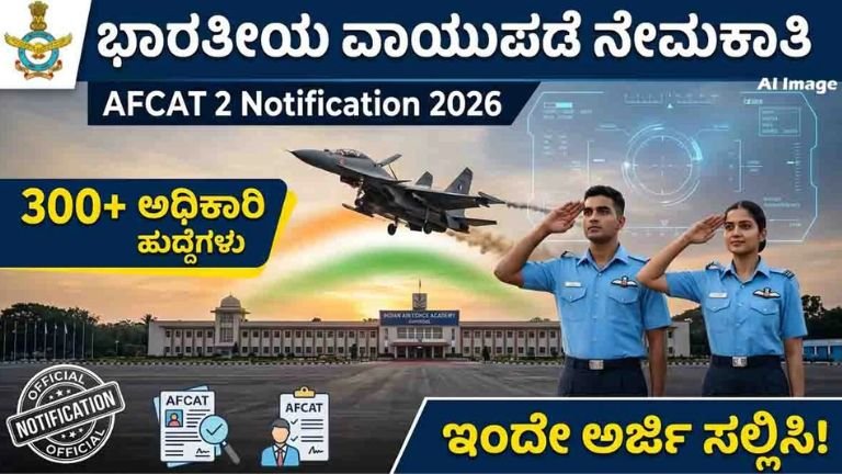 AFCAT 2 Recruitment 2026: