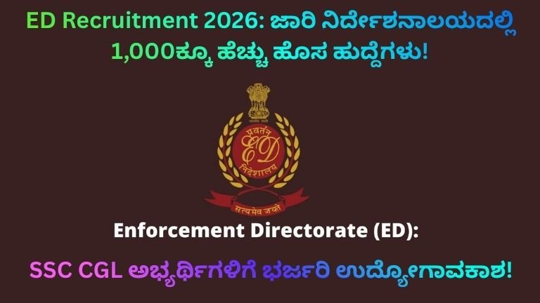 ED Recruitment 2026: