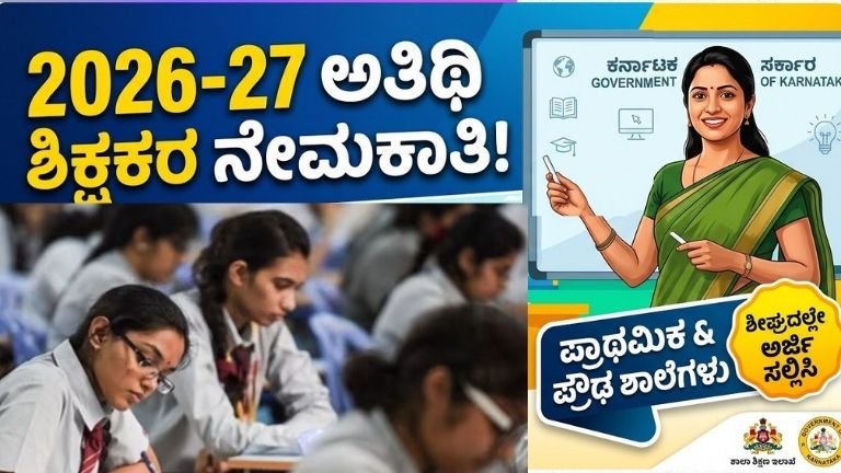 ಕೊಡಗು KREIS ನೇಮಕಾತಿ 2026: