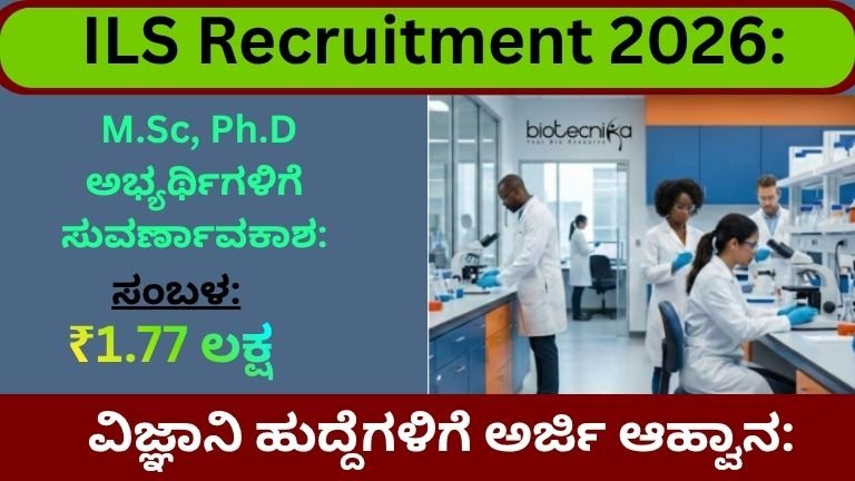 ILS Recruitment 2026: